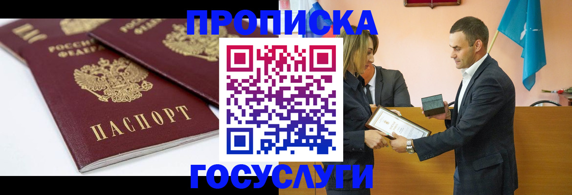 прописка ребенка в Пермском крае